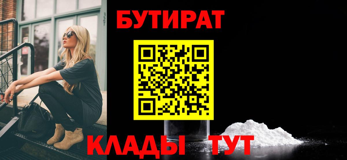 Нижневартовск  Бутират  Вход с VPN  Бутират буратино 