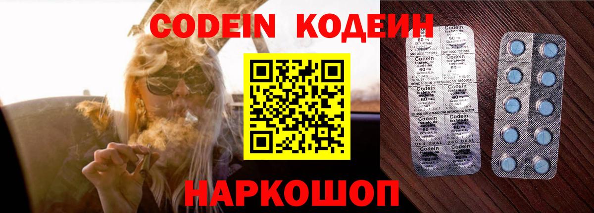 Codein Purple Drank Нижневартовск